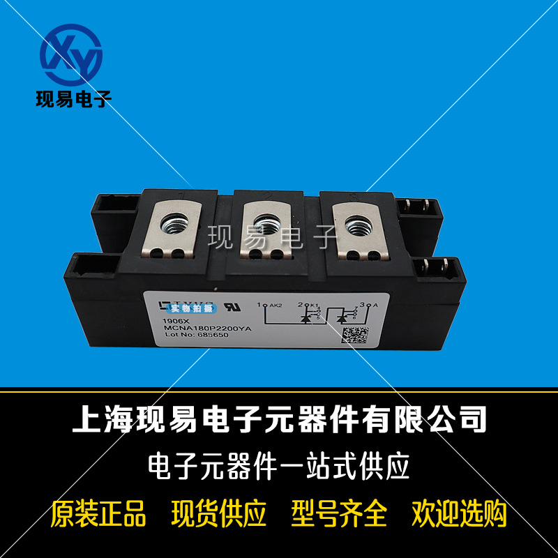 MCNA180P2200YA全新原装德国IXYS艾赛斯二极管模块